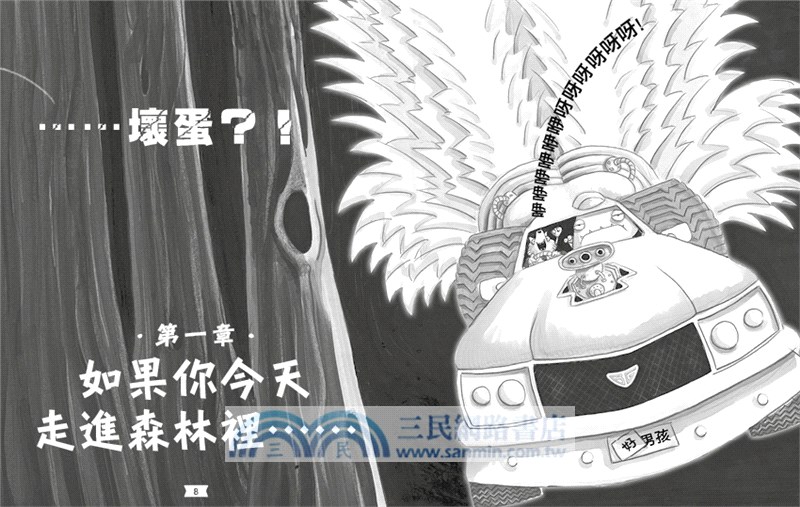 壞蛋聯盟03：毛球大反擊