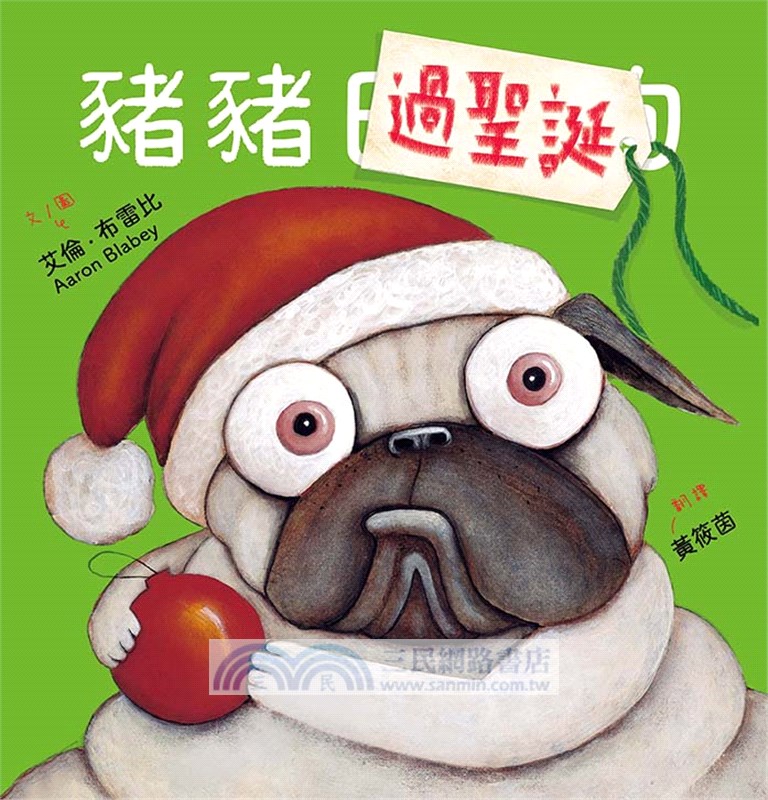 豬豬過聖誕（附200張好棒棒貼紙＋收集卡）