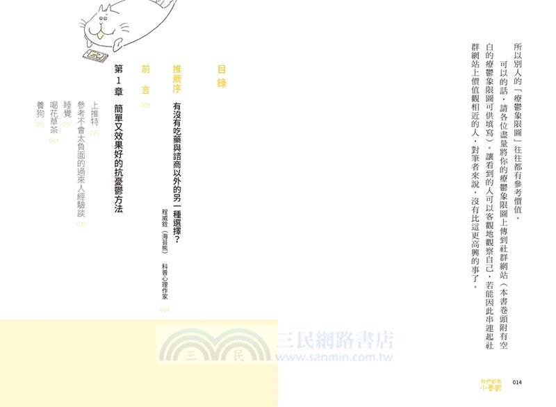 我們都有小憂鬱：運用療鬱象限圖的33種情緒解方，化解莫名的疲憊和心情鬱悶