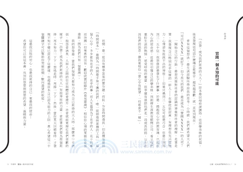 出發！成為我們期待的大人：給年輕人的30個關鍵字