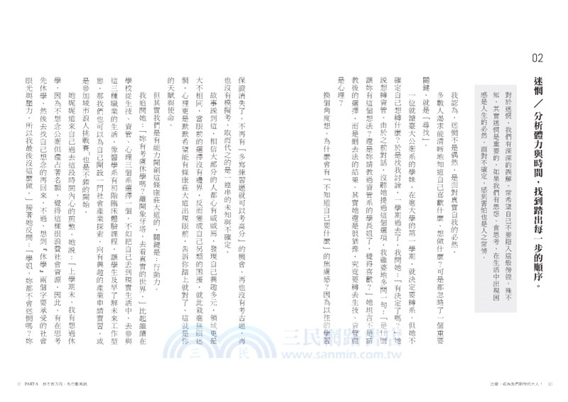 出發！成為我們期待的大人：給年輕人的30個關鍵字