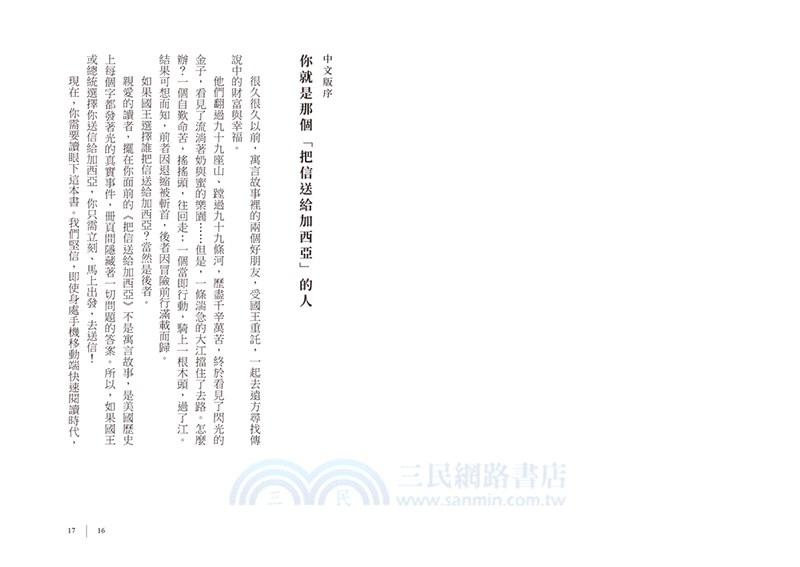 把信送給加西亞