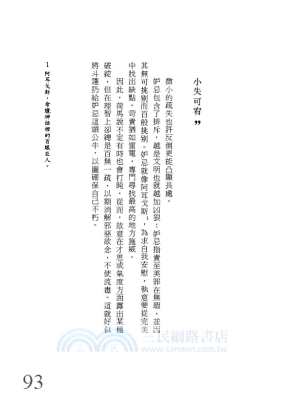 智慧書：300則一生受用的處世箴言