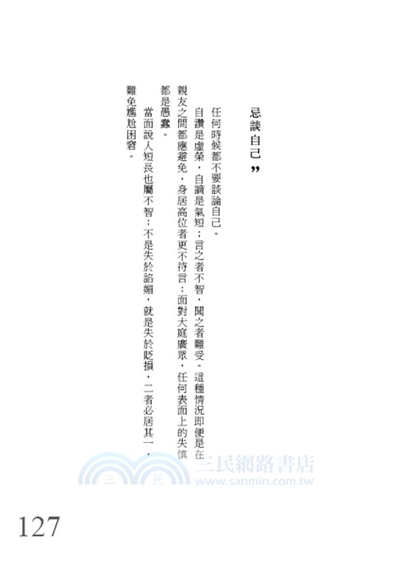 智慧書：300則一生受用的處世箴言