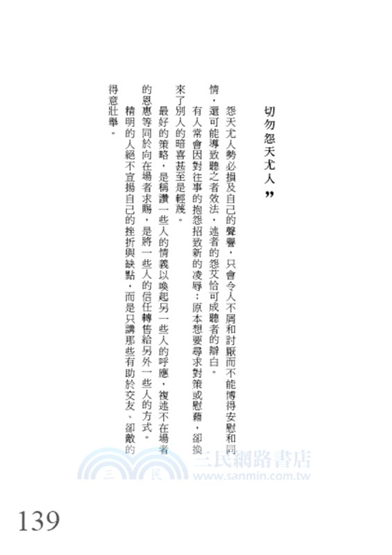 智慧書：300則一生受用的處世箴言