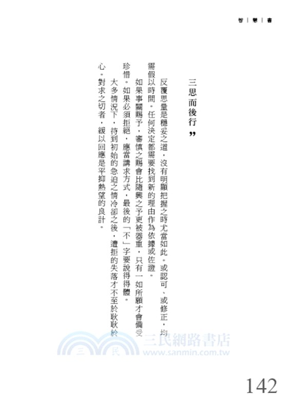 智慧書：300則一生受用的處世箴言