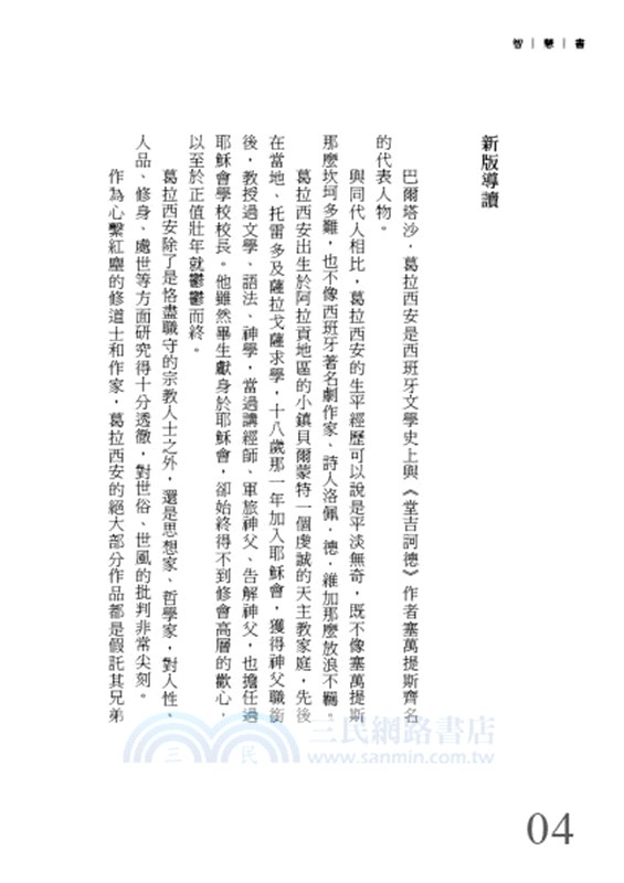 智慧書：300則一生受用的處世箴言