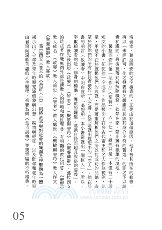 智慧書：300則一生受用的處世箴言