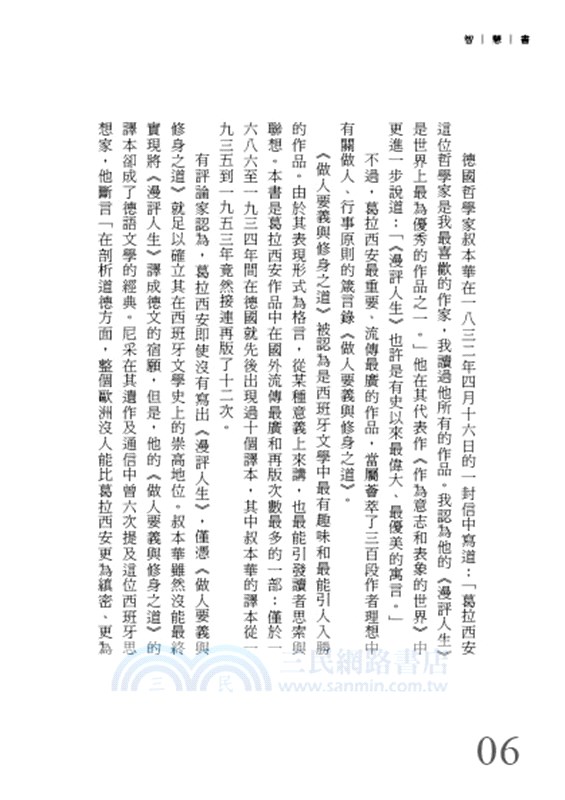 智慧書：300則一生受用的處世箴言