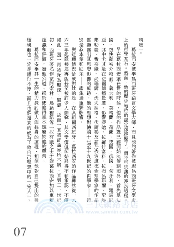 智慧書：300則一生受用的處世箴言
