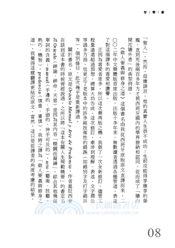 智慧書：300則一生受用的處世箴言