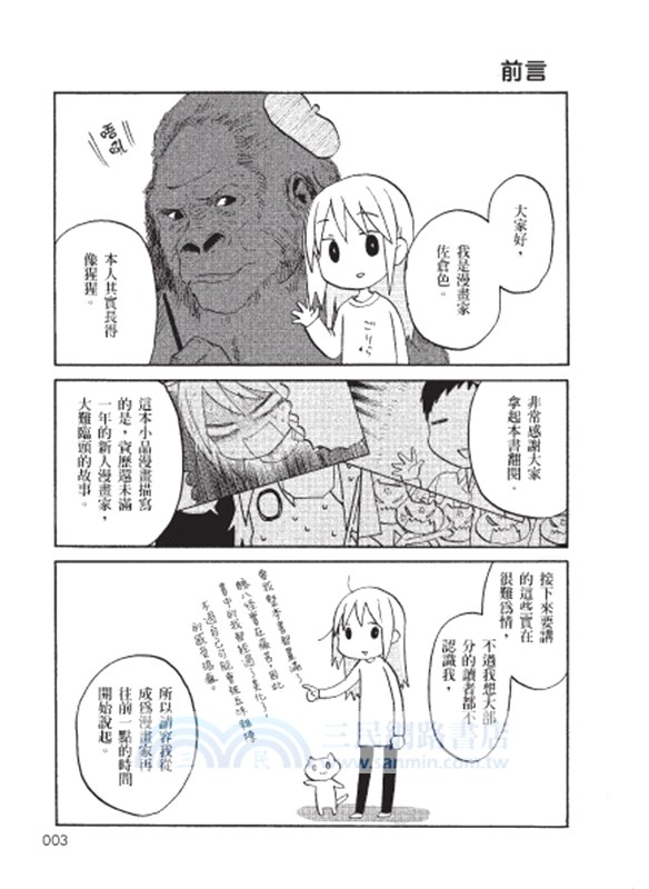 恐佈編輯部：某新人漫畫家的真實悲慘故事