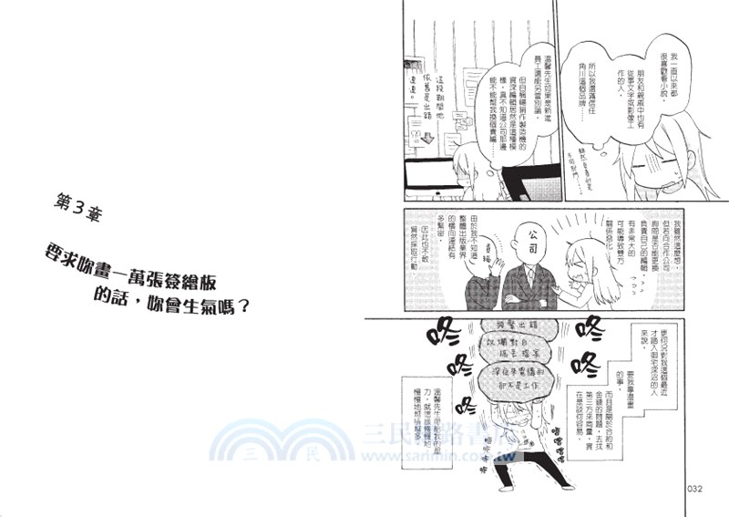 恐佈編輯部：某新人漫畫家的真實悲慘故事