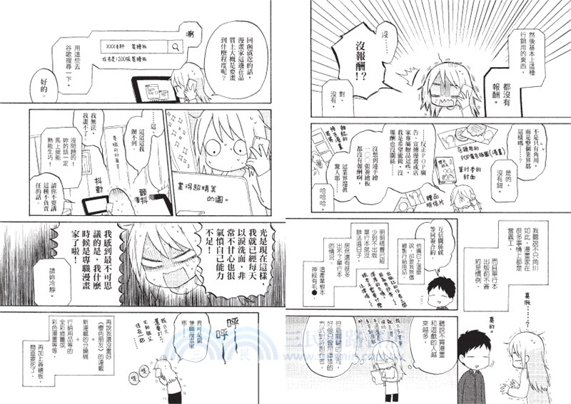 恐佈編輯部：某新人漫畫家的真實悲慘故事