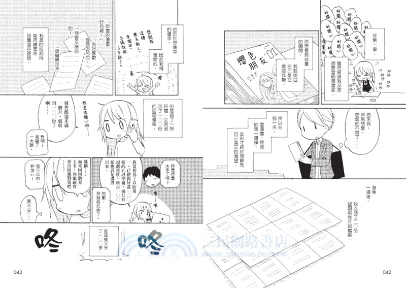 恐佈編輯部：某新人漫畫家的真實悲慘故事