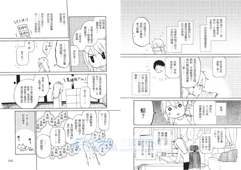 恐佈編輯部：某新人漫畫家的真實悲慘故事