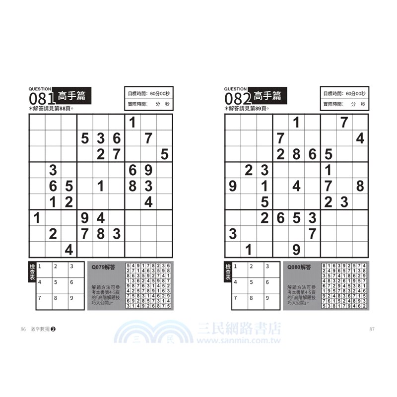 激辛數獨02：254個高強度的頭腦體操。