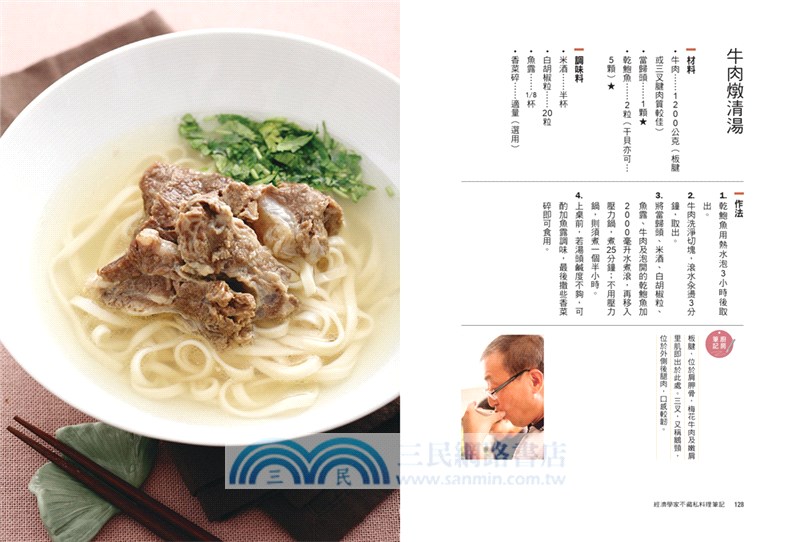 經濟學家不藏私料理筆記：家常菜升級辦桌功夫菜的祕方