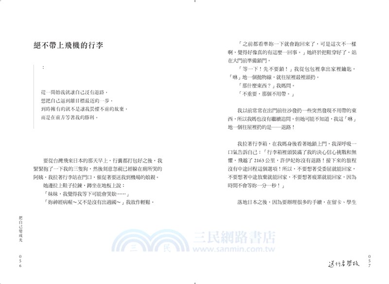 把自己變成光：走過「死亡」，「生」便有了意義，台灣第一位日方認證送行者不得不說的生命故事