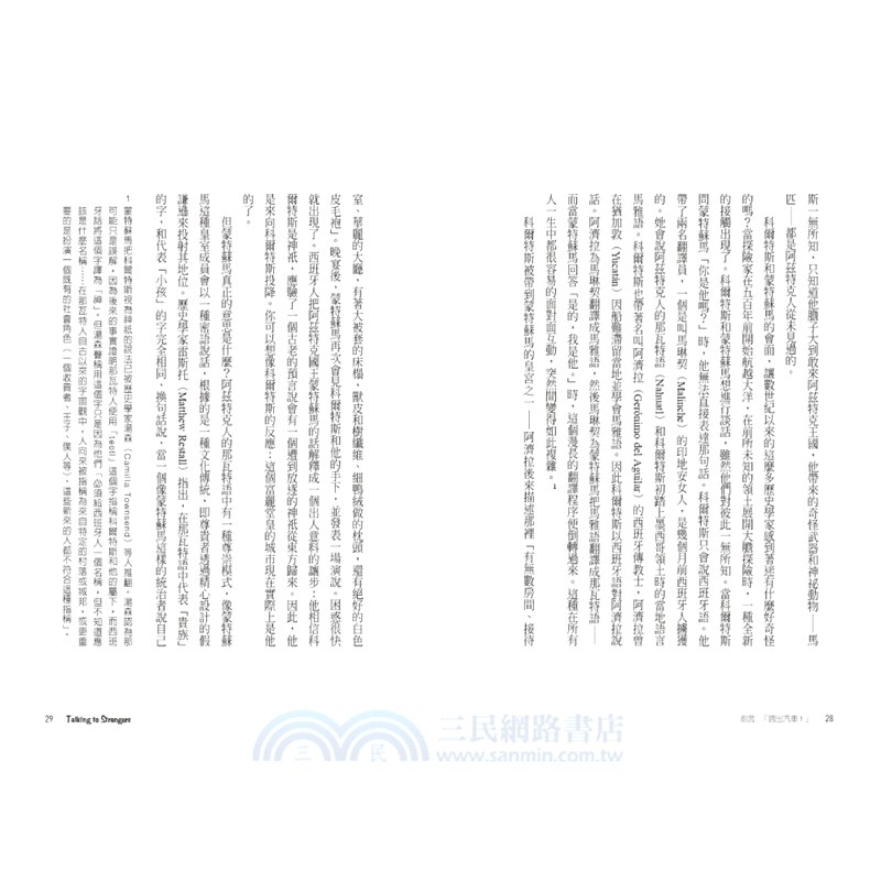 解密陌生人：顛覆識人慣性，看穿表相下的真實人性。