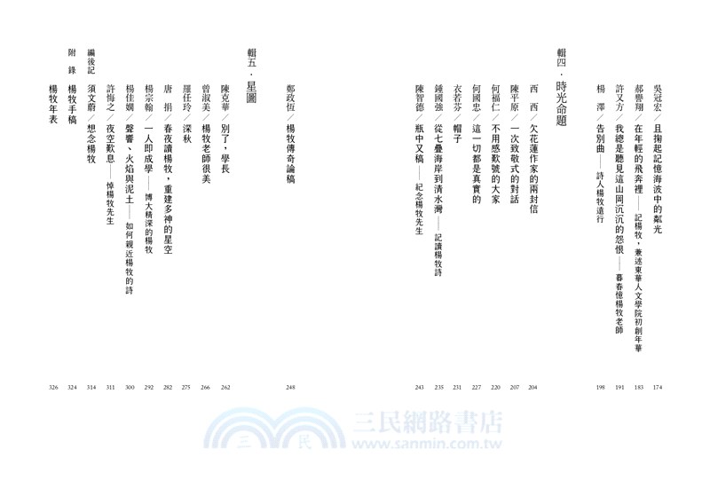 告訴我 甚麼叫做記憶 想念楊牧 三民網路書店