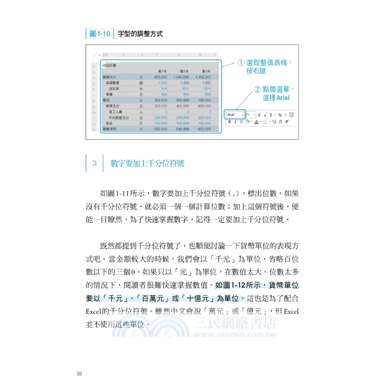 外商投資銀行超強Excel製作術【熱賣新裝版】：不只教你Excel技巧，學會用數字思考、表達、說服，做出最好的商業決策！