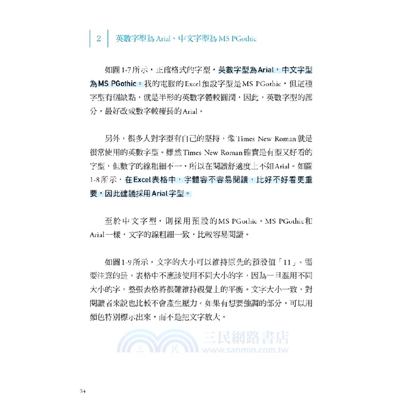 外商投資銀行超強Excel製作術【熱賣新裝版】：不只教你Excel技巧，學會用數字思考、表達、說服，做出最好的商業決策！