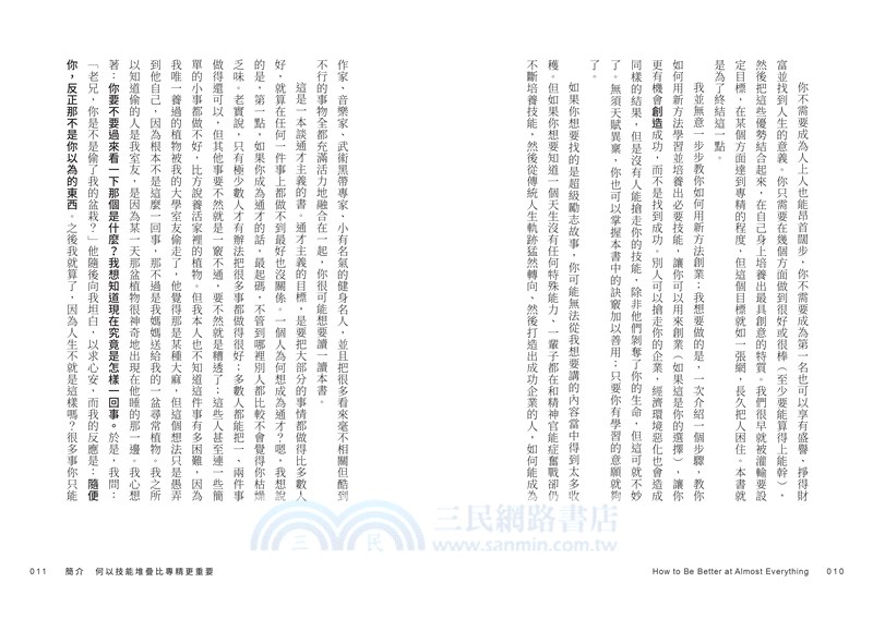 自學力就是你的超能力：從學習新技能到能力變現，你所有的投入都不會徒勞無功