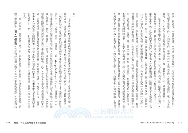 自學力就是你的超能力：從學習新技能到能力變現，你所有的投入都不會徒勞無功