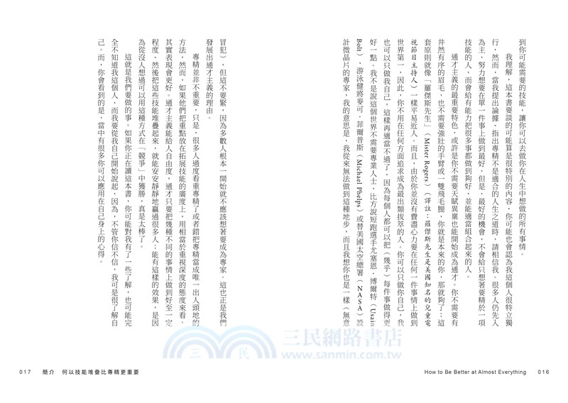 自學力就是你的超能力：從學習新技能到能力變現，你所有的投入都不會徒勞無功