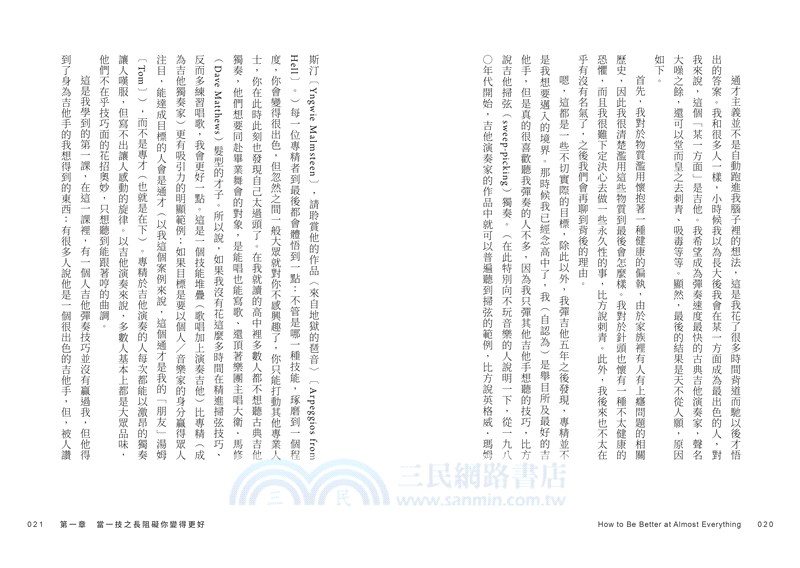 自學力就是你的超能力：從學習新技能到能力變現，你所有的投入都不會徒勞無功