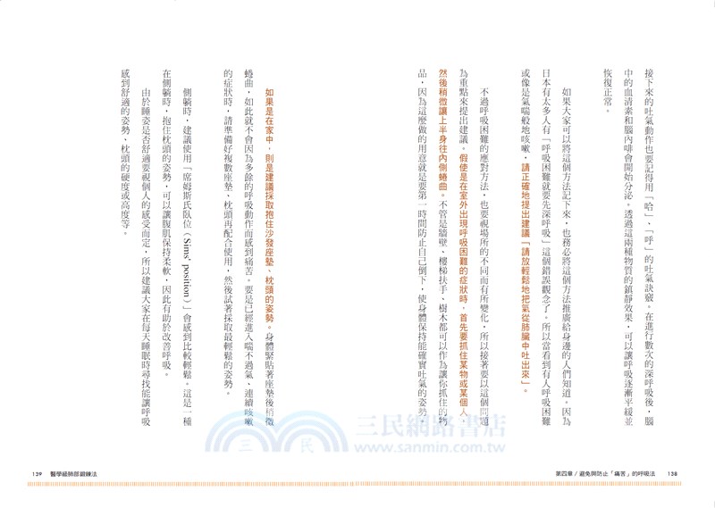 醫學級肺部鍛鍊法：維持肺臟年輕化，避免流感、氣喘、肺炎、肺阻塞、久咳不癒的呼吸訓練