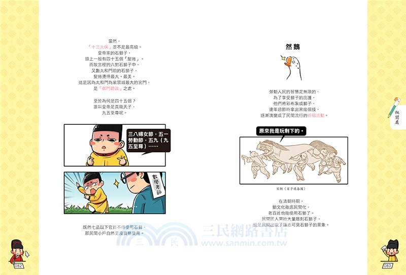 古人比你更會玩02