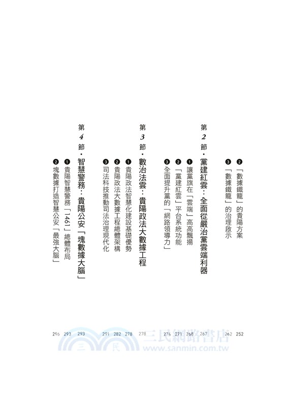 中國數谷：趕超美國矽谷的大數據革新