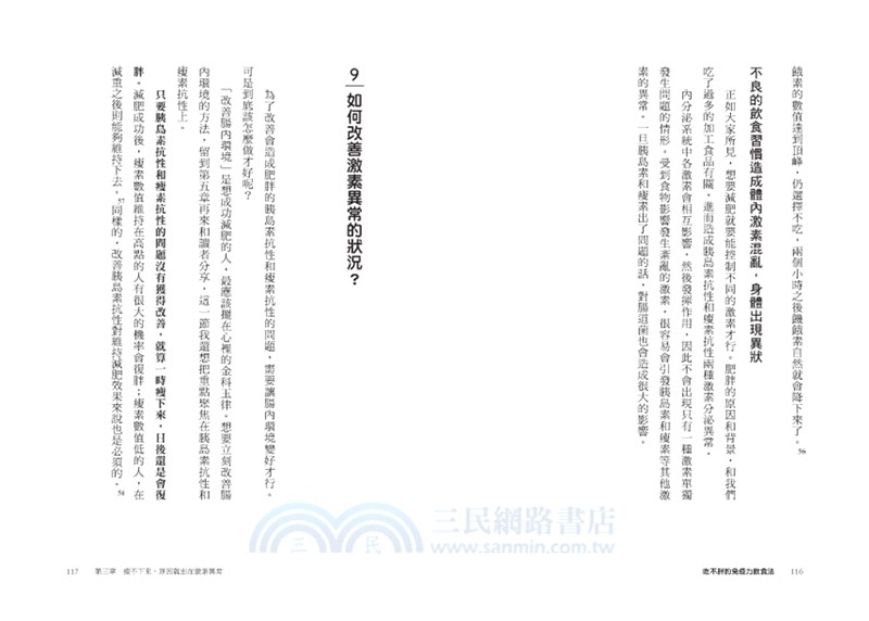 吃不胖的免疫力飲食法：吃對食物X調整腸道X168斷食法，一定健康瘦下來