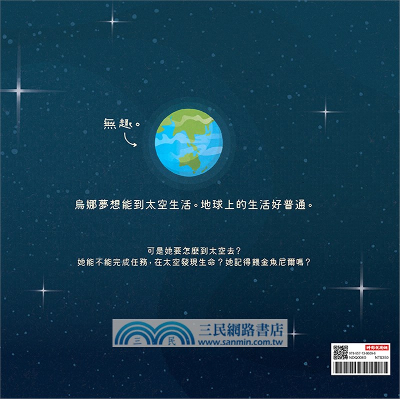 給我一點太空！