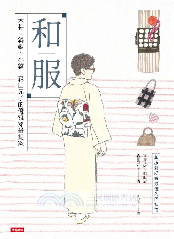 和服：木棉、絲綢、小紋，森田元子的優雅穿搭提案