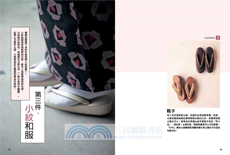 和服：木棉、絲綢、小紋，森田元子的優雅穿搭提案