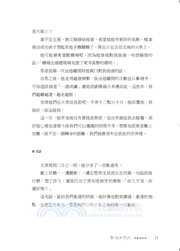 熬夜和想你，我都會戒掉