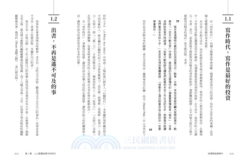 從零開始學寫作：自媒體時代，人人都需要「寫作力」