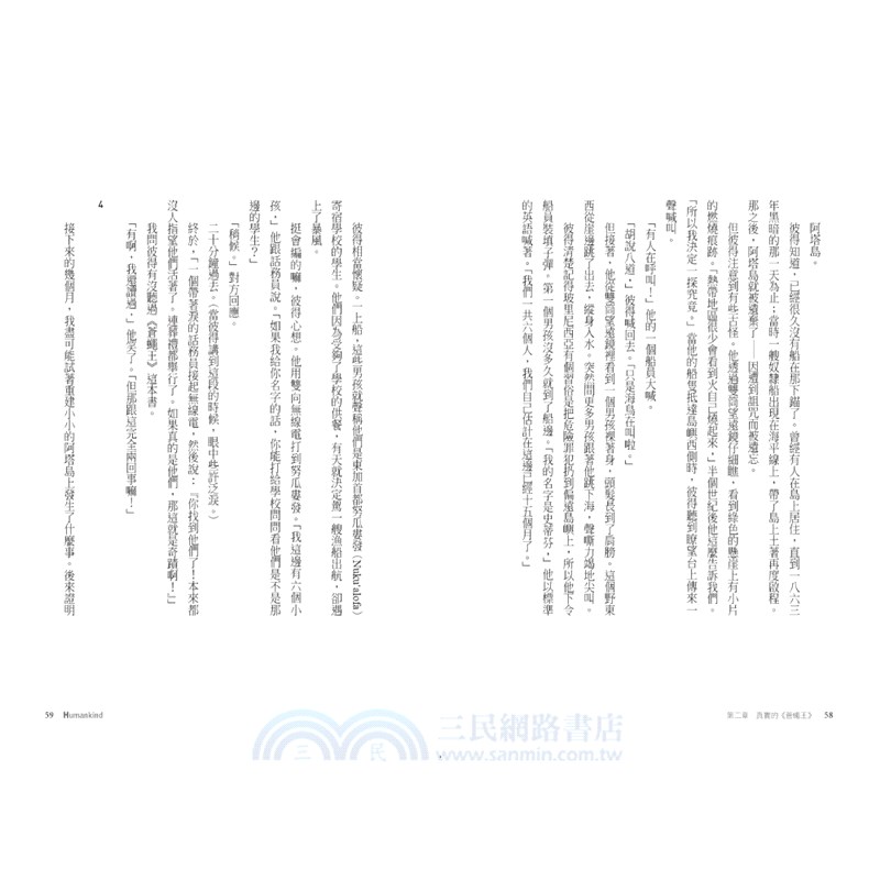 人慈：橫跨二十萬年的人性旅程，用更好的視角看待自己