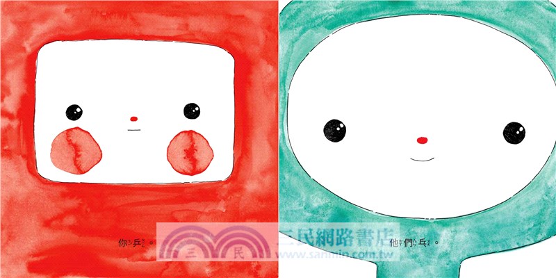 乒！發送訊號！（自由的、勇敢的、智慧的面對人際關係）