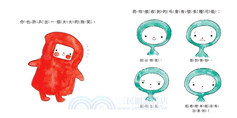 乒！發送訊號！（自由的、勇敢的、智慧的面對人際關係）