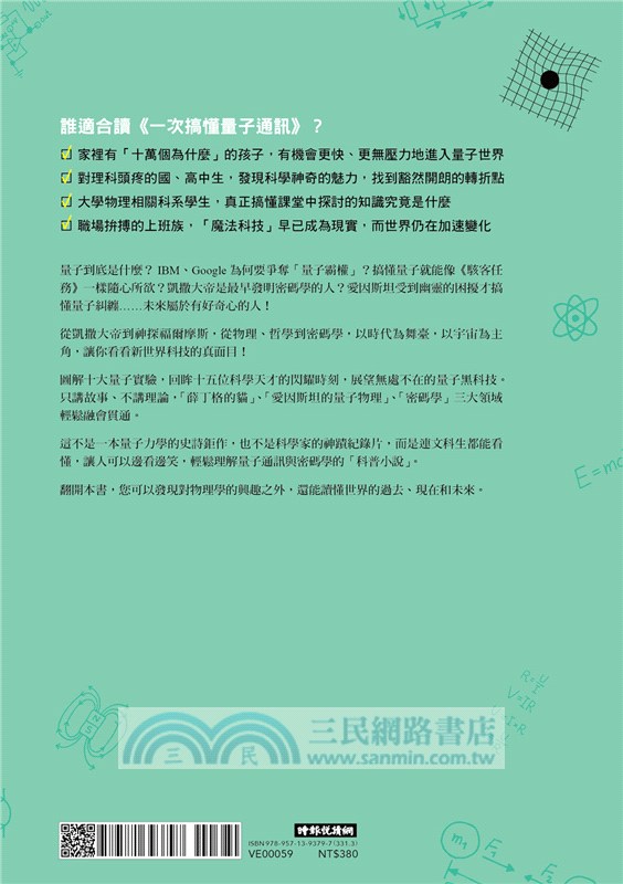 一次搞懂量子通訊