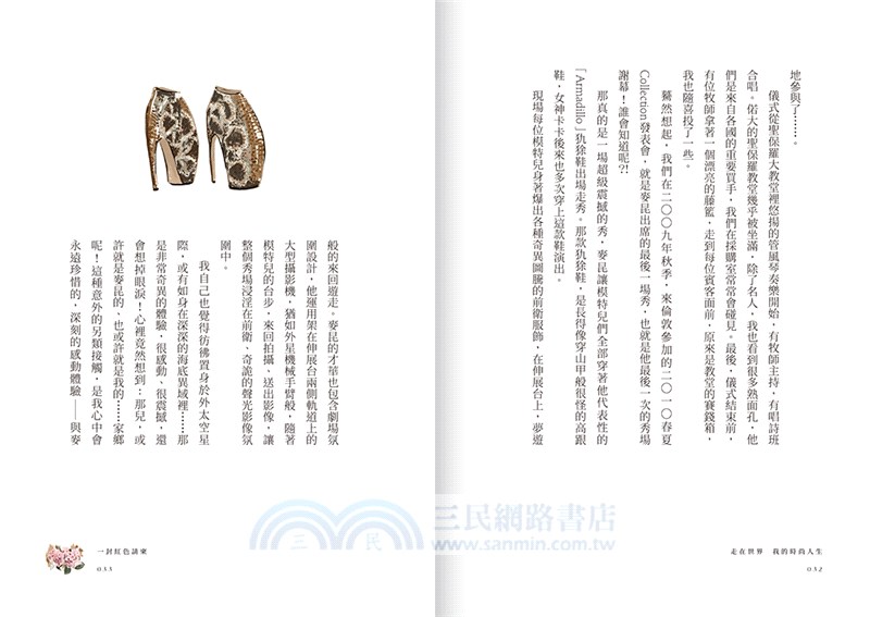 走在世界 我的時尚人生：Club Designer創辦人高秋鴻的機遇選擇與豐盛之旅