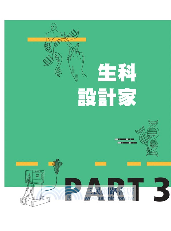 研之有物：見微知著！中研院的21堂生命科學課