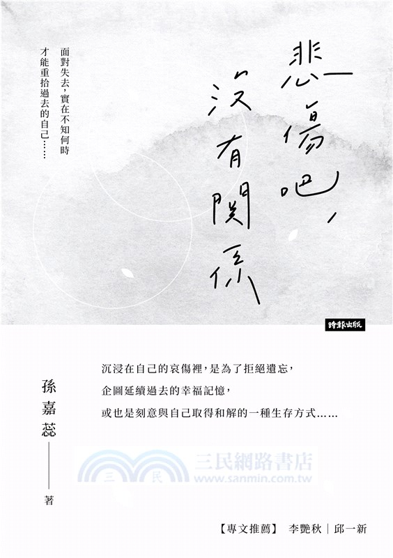 悲傷吧，沒有關係