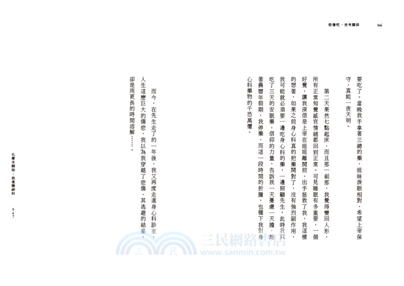 悲傷吧，沒有關係