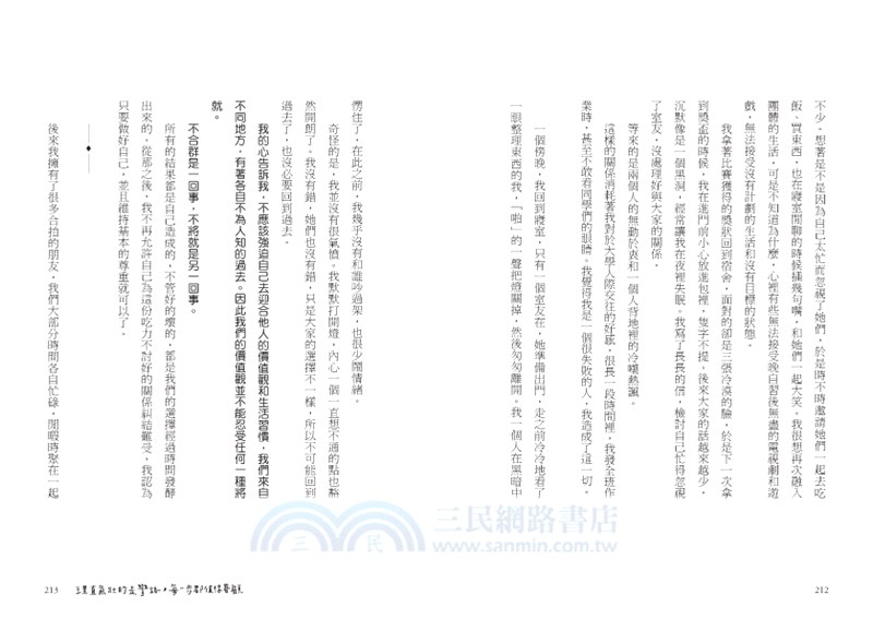 理直氣壯的走彎路，每一步都值得眷顧