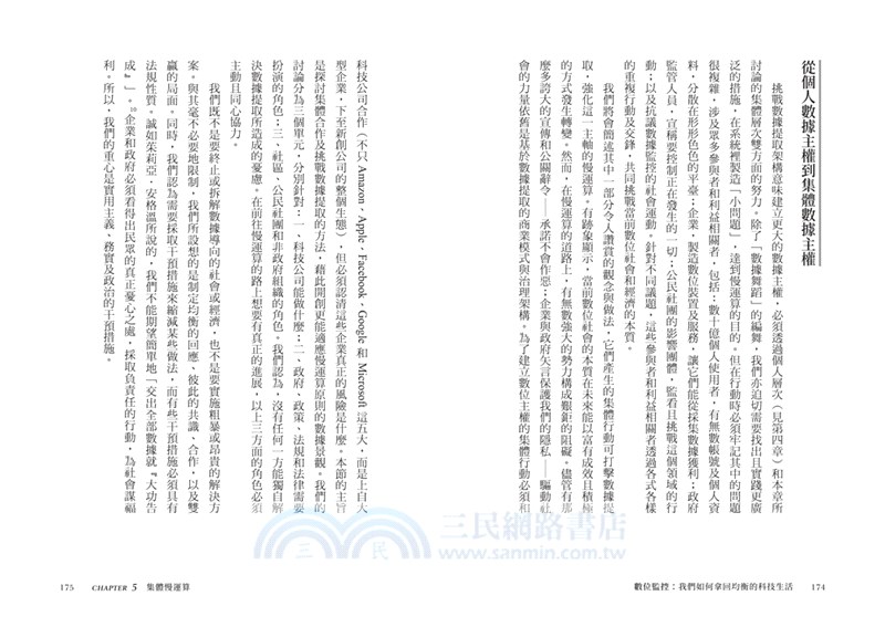 數位監控：我們如何拿回均衡的科技生活